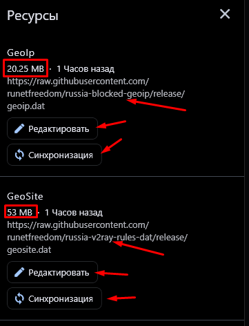 Настройка GeoSite - редактирование и синхронизация
